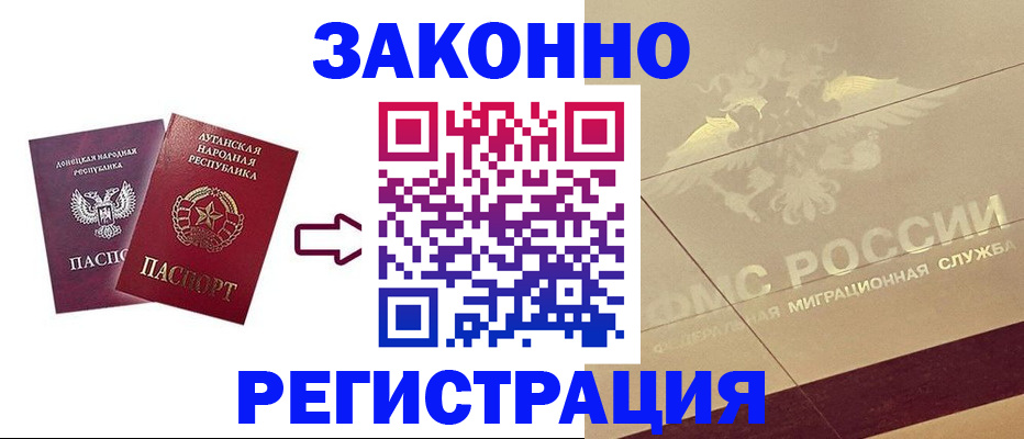 временная регистрация купить в Железногорске