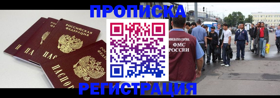 временная регистрация купить в Железногорске