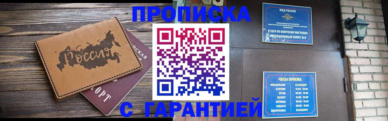прописка ребенка в Железногорске