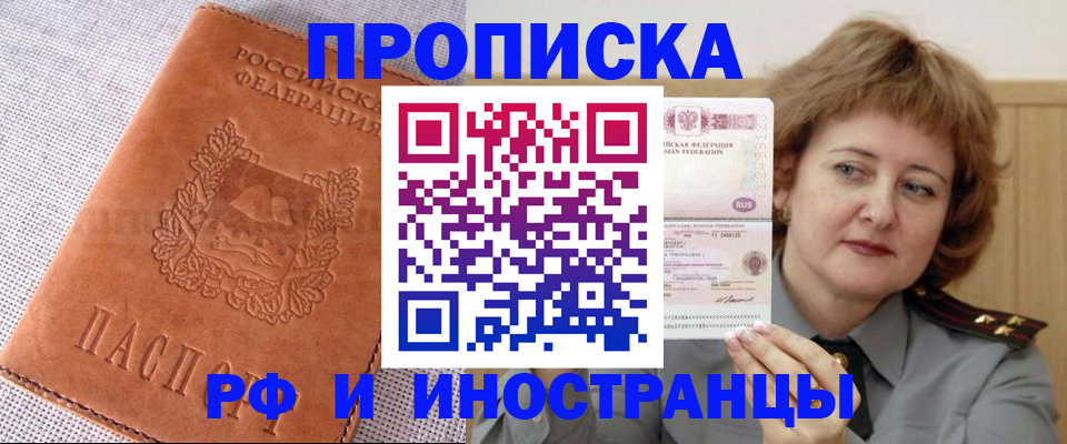 прописка в квартире в Железногорске