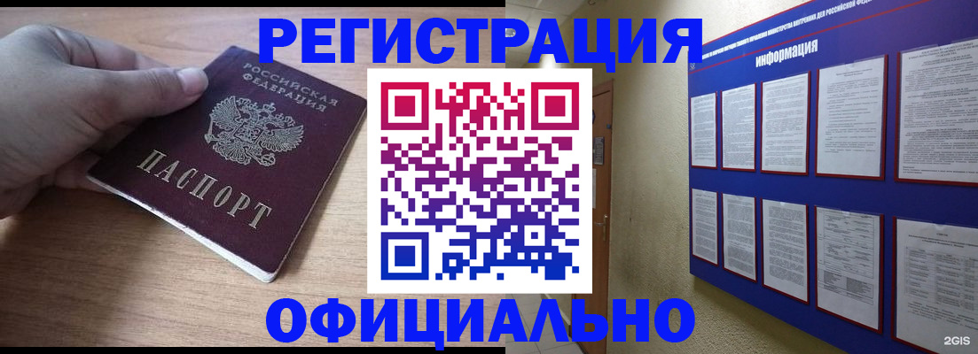 временная регистрация для школы в Железногорске