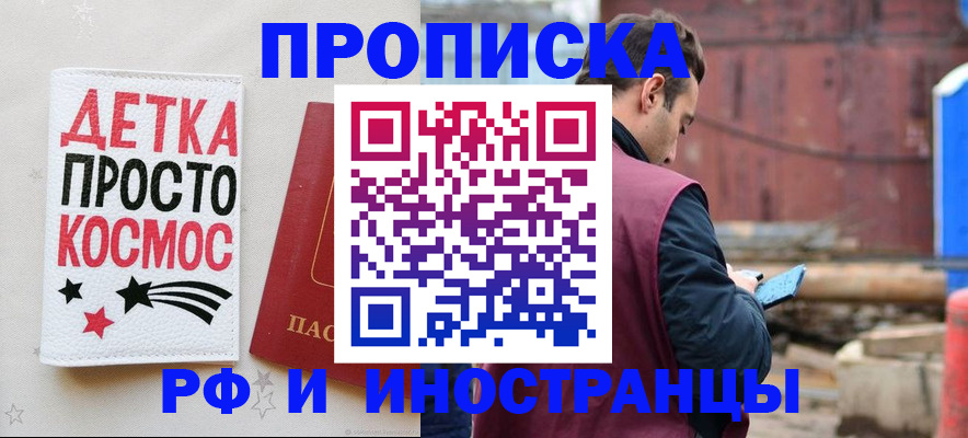 прописка иностранных граждан в Железногорске