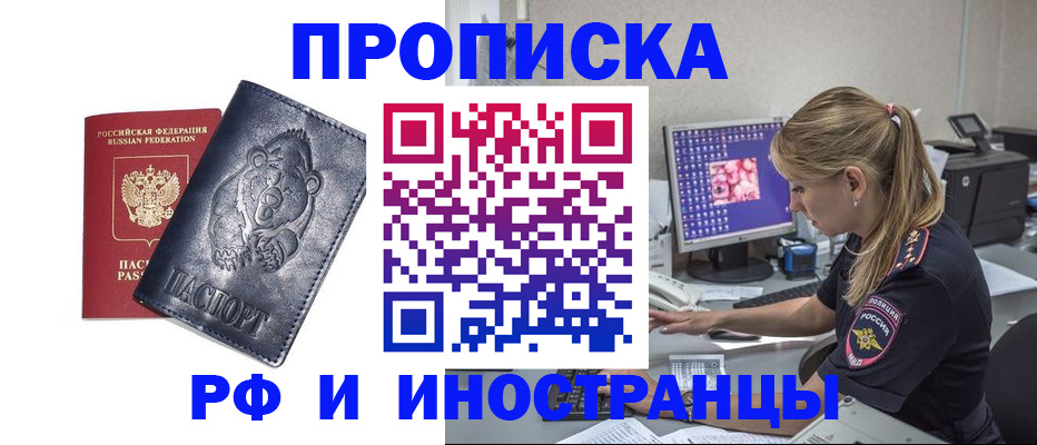 прописка паспорт в Железногорске