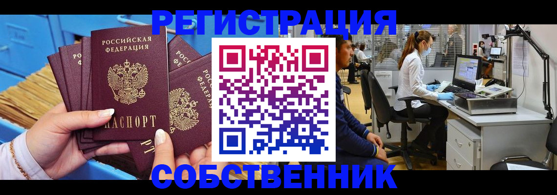 временная регистрация гарантия в Железногорске