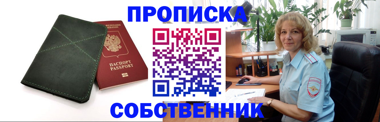 где прописаться в Железногорске